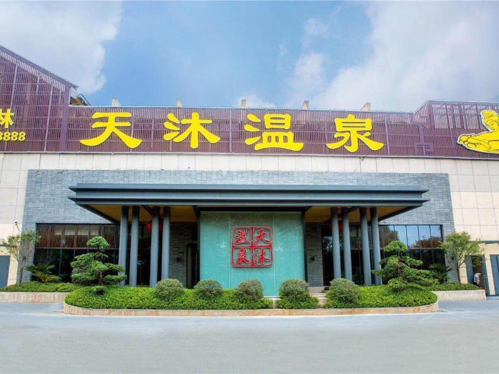 Jinjiang Metropolo Hotel - Liyang Tianmu Lake Changzhou  Esterno foto